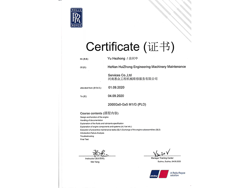 MTU技能認(rèn)證證書(shū)